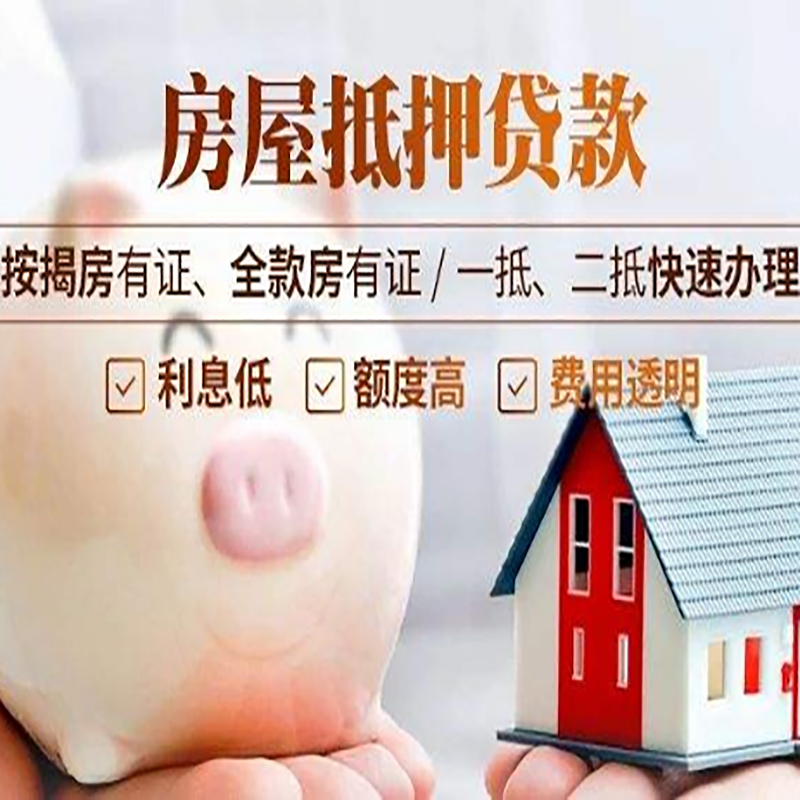 抚远房产抵押贷款流程|抚远住房抵押贷款