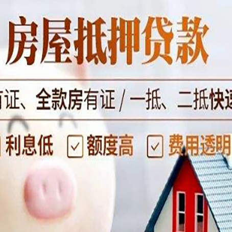 抚远房子抵押贷款对房龄的要求