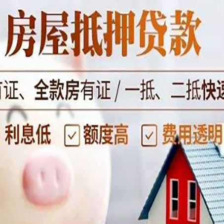 抚远房产抵押二次贷款如何申请?