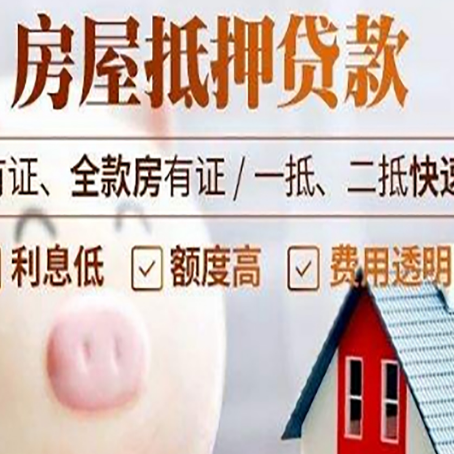 抚远房产抵押贷款的常见问题你知道几个？