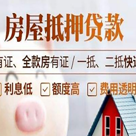 抚远房子抵押贷款需要哪些材料?
