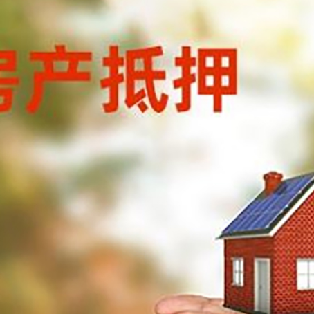抚远房产二次抵押贷款的条件和资料?
