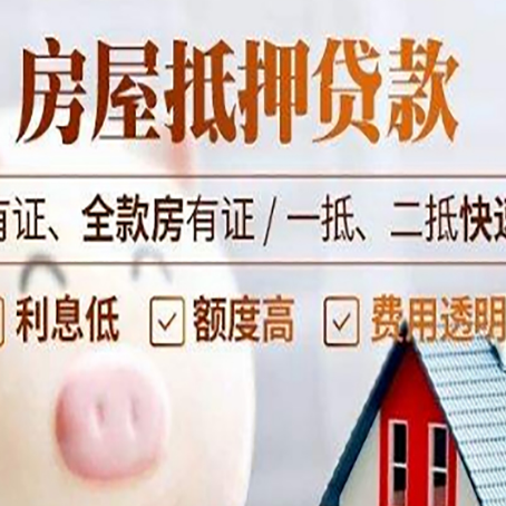 抚远房产抵押贷款有哪些流程?