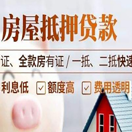 抚远房屋抵押贷款多久才能放款?