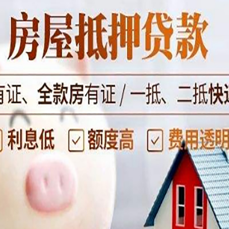 抚远房产抵押贷款好办理吗?