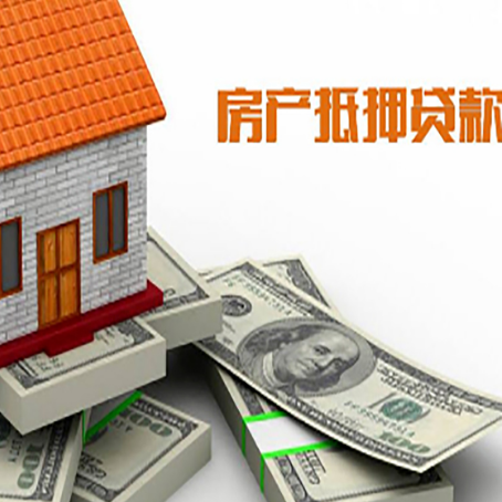 抚远房屋抵押贷款租赁中该如何办理