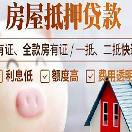 抚远房产抵押贷款要注意五大事项！
