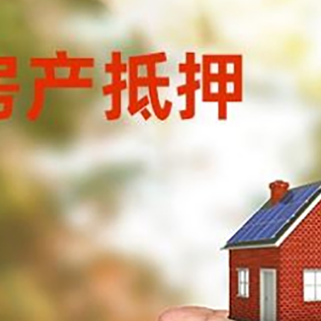 抚远房产抵押贷款到银行该如何申请？
