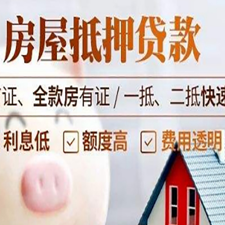 抚远房子二次抵押贷款的步骤？