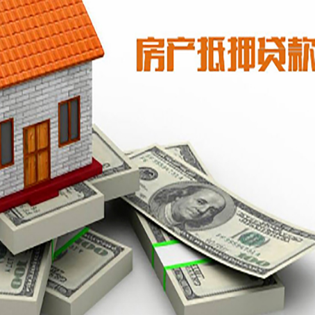 抚远房屋抵押贷款的条件？
