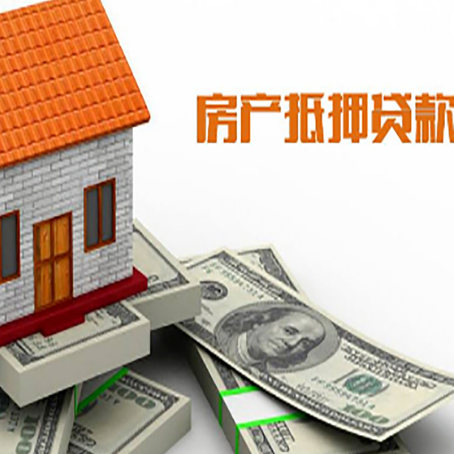 抚远房子抵押贷款怎么贷？