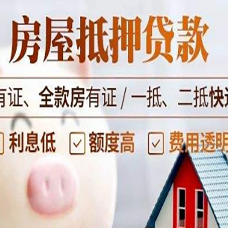 抚远房产抵押贷款不通过的原因