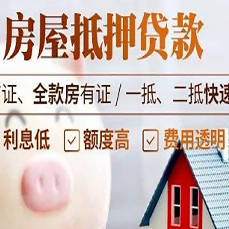 抚远房产抵押贷款注意事项