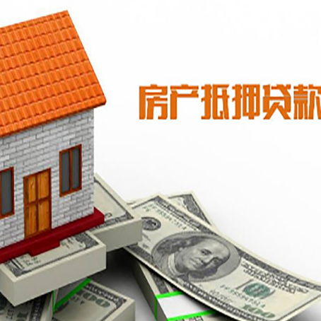 抚远房屋抵押贷款申请的流程