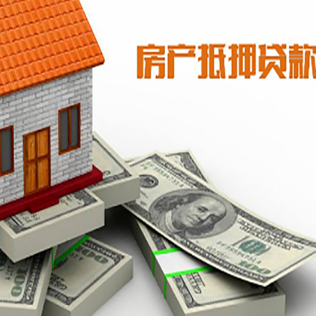 抚远房产抵押贷款怎么办理?