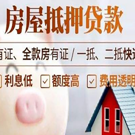 抚远房产抵押贷款办理的流程