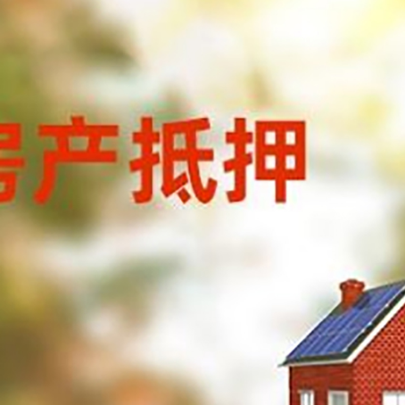 抚远房屋抵押贷款需要房产证吗?