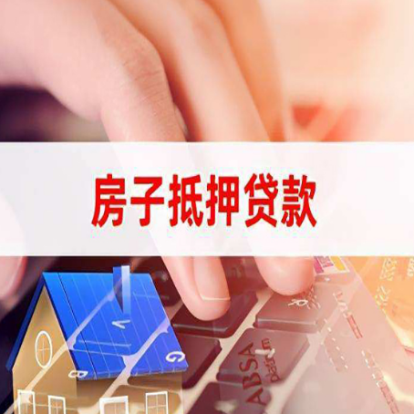 抚远房屋抵押贷款有房产证没土地证可以吗?