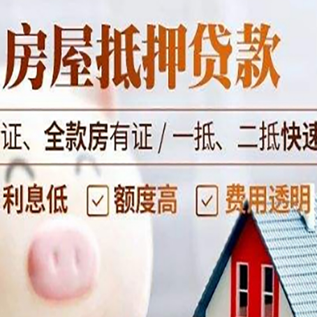 抚远房产抵押贷款有哪些手续费?