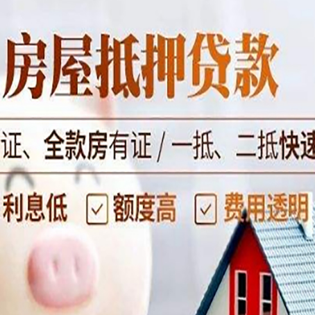 抚远房产抵押贷款的条件是什么?